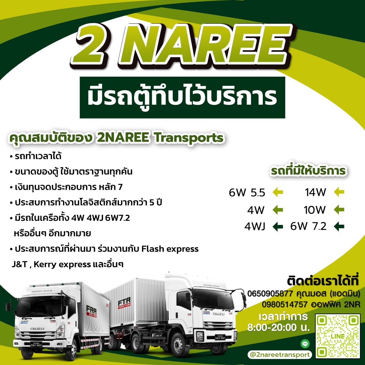 2NAREE มีรถตู้ทึบชนิดต่าง ๆ ไว้บริการลูกค้า สนใจรถรุ่นไหนแบบใดติดต่อเข้ามาสอบถามได้เลย