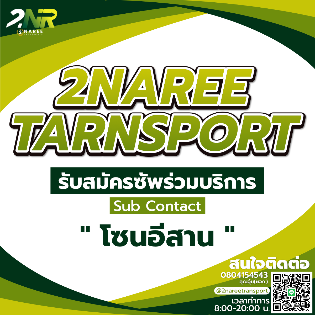 2NAREE ให้คุณเข้ามาเป็นครอบครัวเดียวกับเรา