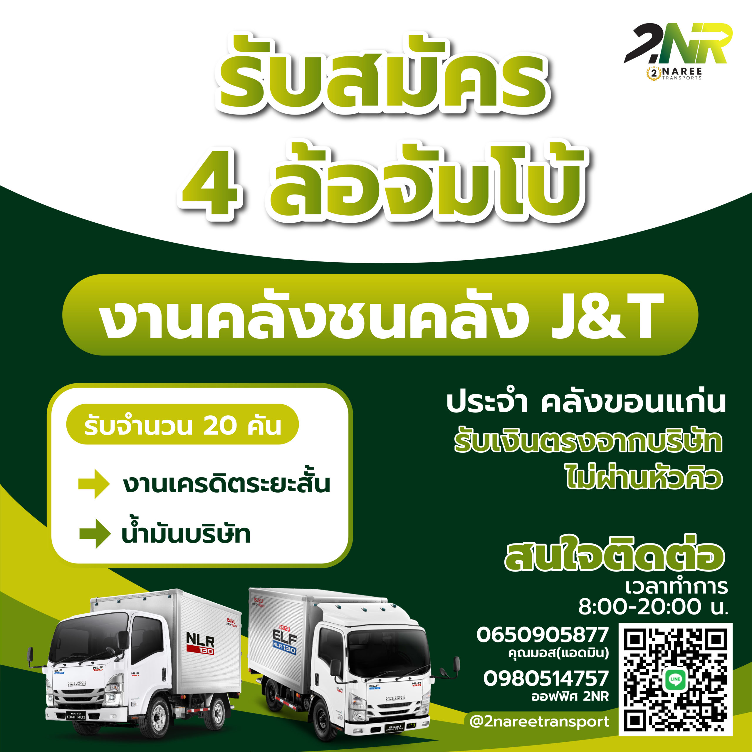 รับสมัคร 4 ล้อจัมโบ้(4WJ)